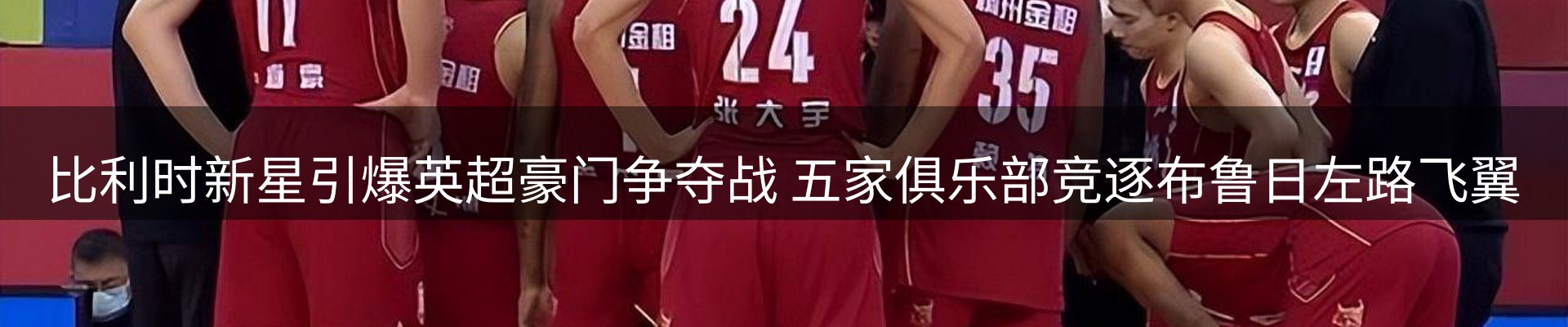 赛事资讯
