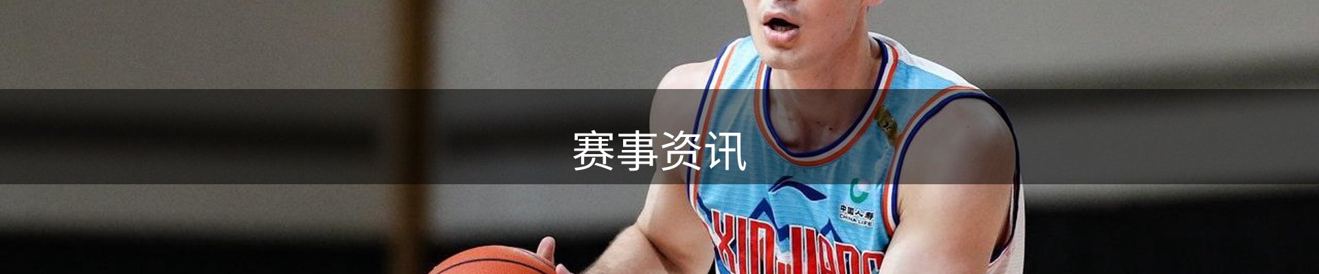 赛事资讯